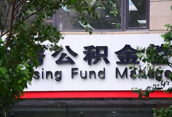 公积金1700是什么水平-临沂公积金代办平台
